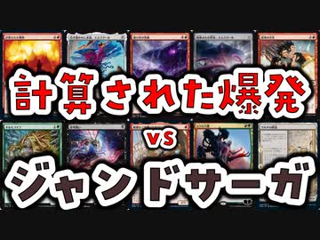 【MTG】ゆかり：ザ・ギャザリングS《計算された爆発》【モダン】