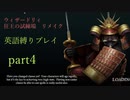 ウィザードリィ 狂王の試練場 リメイク 英語縛りプレイ part4-1