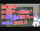 【Stellaris】殺戮機械XT-223と2250x25 ２回目part4【実況プレイ】