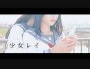 【とげふわ】少女レイ ‐ みきとP【踊ってみた】
