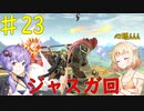 【スマブラSP】ベレスとONEと結月ゆかりの破壊旅行記#23【VOICeVI実況】