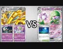 【生声】サーフゴーexVSサーナイトex【スタンvsスタン】