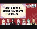 【02】ぶいすぽ2023年下半期運勢ランキング【2023/05/24】