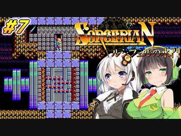 【PC98:ソーサリアン#7 ルシフェルの水門】あかりは冒険者として生きていく【VOICEROID実況】