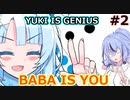 [BABA is YOU] 顔と声と頭のいい女たち#2 [VOICEVOX実況/ガイノイドトーク実況]