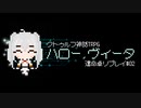 【クトゥルフ神話TRPG】ハロー、ヴィータ#02【運命卓リプレイ】