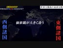 【ロシアが正しい？】分断された世界。東側メディアからみる世界とは？