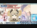 【実況】原神やる！【398】