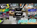 2022冬 Chill Seasonカタログレベル100を目指す！！【Splatoon3実況part216】