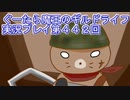 みんなとダンジョン探索【ぐーたら魔王のギルドライフ】実況プレイ第４４３回