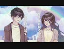 『虹』cover