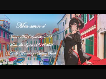 RAMS「ミ・アモーレ（Meu amor é）」feat. Mai (Synthesizer V)