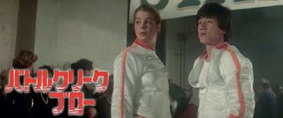 バトルクリーク・ブロー -吹替TV版- (3/4) 殺手壕 The Big Brawl (1980)