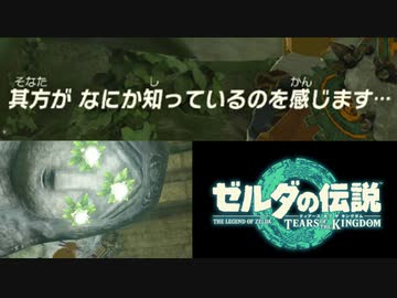 ゼルダの伝説 ティアーズオブザキングダム ボイロ実況プレイ Part52