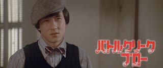 バトルクリーク・ブロー -吹替TV版- (4/4) 殺手壕 The Big Brawl (1980)
