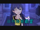 日刊 我那覇響 第3682号 「Rebellion」 【ミリシタ】