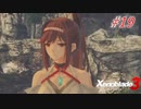 【ハードレベル実況】ゼノブレファンが新たなる未来を初見プレイ #19