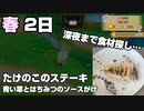 【牧場物語 縛りプレイ】出荷した食材だけで夕食を作るPart1【再会のミネラルタウン】