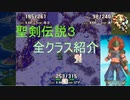 【聖剣伝説3】全クラス必殺技、魔法紹介