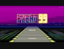【F-ZERO99】初見プレイ【齢39のゲーム下手の横好き】