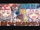 【VALORANT】超戦士 結月ゆかりはねむれない【VOICEROID実況】