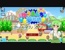 【ゆうえんち夢物語】　ぼくが ここの「えんちょー」なのだ！　その２０【ずんだもん実況プレイ】