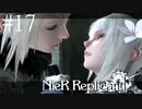 #17　遠い約束。千年の嘘。 ニーア・レプリカント実況プレイ　NieR Replicant ver.1.22474487139...