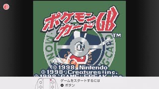 ジム生候補として挑むポケモンカードGB　実況プレイpart1　※ジムと同じタイプ縛り