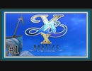 【イースX -NORDICS-】#1 アドル、海賊姫と出会う【イース10初見実況】