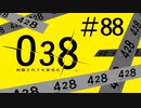 【428実況】渋谷が封鎖されても頑張ります【その88です】