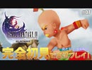 【FF4】「ファイナルファンタジー4（3D REMAKE）」完全初見で実況プレイ！見た目とは裏腹に：#07
