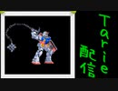 [MUGEN]  実況付きP操作 Tarie配信_327キャラ目  ガiンダiム