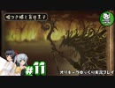 【嘘つき姫と盲目王子】ケモノの姫の盲目な恋物語　＃11【ゆっくり実況】