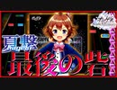 春日部さんはオンゲキがしたい #35 ～ AB出れば良かろうなのだ