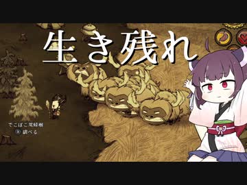 【東北きりたん実況プレイ】トゥギャザーしたい３【Don't Starve Together】