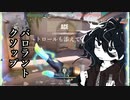【VALORANT】10日分のクソップ ~トロールも添えて
