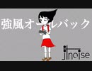 『強風オールバック』蒼姫ラピス(汁noise arrange)