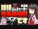 【アーマードコアⅥ】姫様"仕事"の時間です ２１話【ゆっくり実況プレイ】