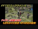 ＦＦ７エバークライシス　チャプター５英雄の世界　ちぎれかけた世界　EP３存在の証明　メインストーリー攻略　＃１８４　【FFVII EVER CRISIS】