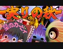 【初投稿】このチャンネルのゆっくりたちはいろんなゲームに手を付ける※星のカービィ Extra編【ゆっくり実況】#1