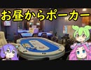 【ロカポ#27】霧島市でお昼からガッツリポーカーしてきました【霧島市／AMUSEMENT POKER BAR HEADS UP】