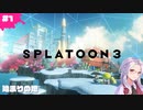 【スプラ3】 #1  ヒーローモードを今更ながらプレイします 【女性ゲーム実況 / 乙奈りの】 #スプラトゥーン3 #Splatoon3