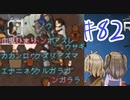 【RimWorld】サングオファージ　082【VOICEVOX実況】