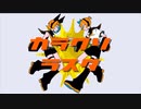 【歌ってみた】カラクリラスタ【楓かなた】