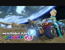 歴代マリオカートツアー！ part14(Switch キノコ,フラワーカップ編)