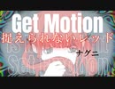 捉えられないレッド feat. GUMI