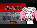 四国めたんちゃんと焼き肉【焼き肉亭】