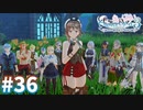 【実況】ライザのアトリエ3をまったりプレイ part36