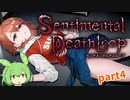 【センチメンタルデスループ】そういえばみんなスカートだね part4【ずんだもん実況】