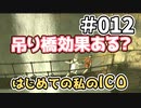 【実況】はじめての私の【ICO】#012